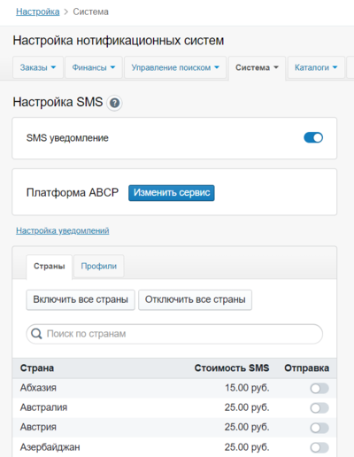 Настройка SMS.png