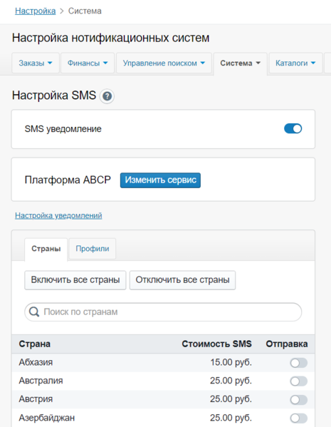 Файл:Настройка SMS.png