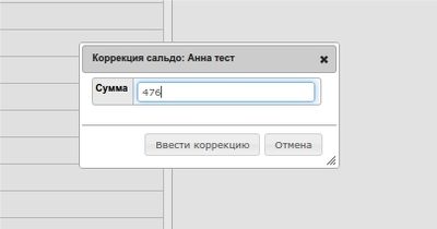 Коррекция сальдо 1.jpg