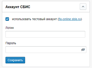 Авторизация.Сбис.png