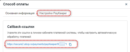 Ссылка для PayKeeper.png