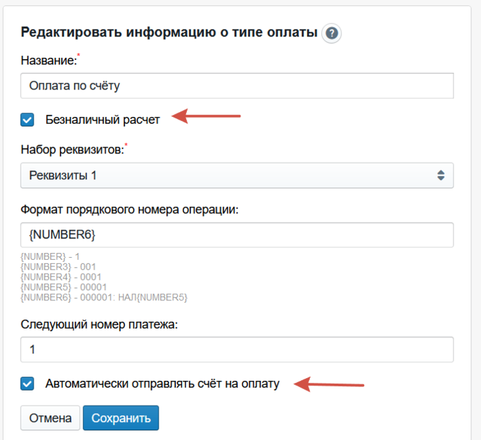 Тип оплаты.png