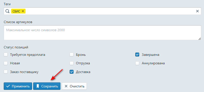 Файл:Сохранение фильтров CO.png