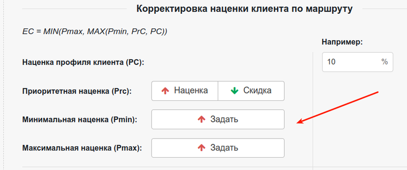 Файл:Min max наценка в маршруте.png