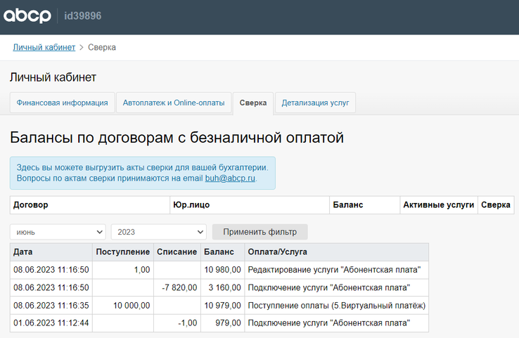 ЛК Бухгалтера 2.png