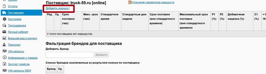 Добавление маршрута.jpg