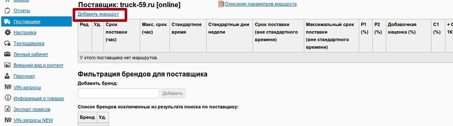 Добавление маршрута.jpg