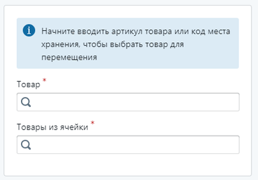 Перемещение.ДобавлениеПозиций.png
