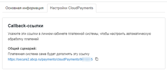 CloudPayments123.png