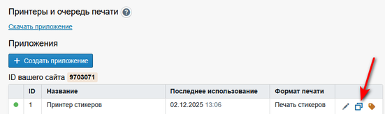 Копирование настроек приложения в буфер.png