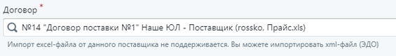 Подходящий формат для УПД.png
