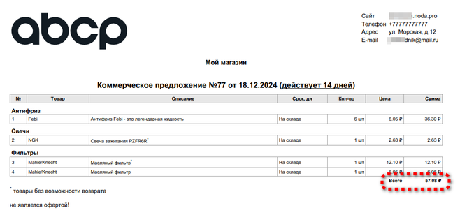 ПредложенияОбщий.png