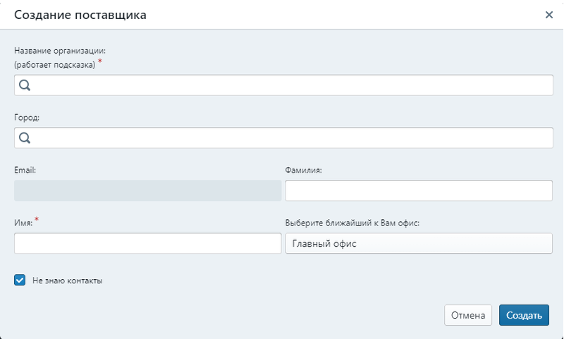 Файл:Контрагент. создание поставщика.png
