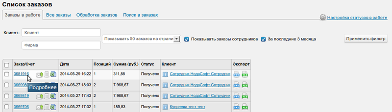 Файл:Заказ в работе.png