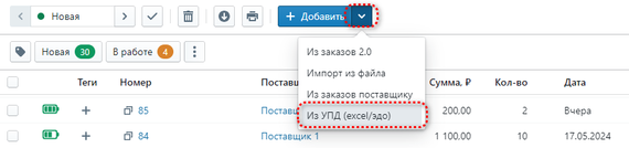 Добавить приемку из УПД.png