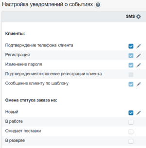 Настройка уведомлений.png