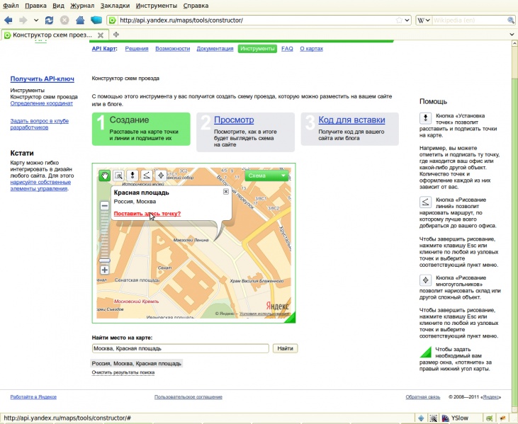 Файл:Yandexmap-firststep2.jpg