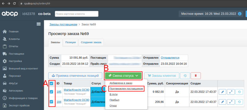 Файл:Смена статуса заказа.png