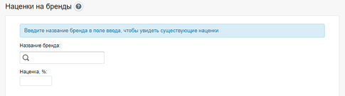 Наценка на бренд.png