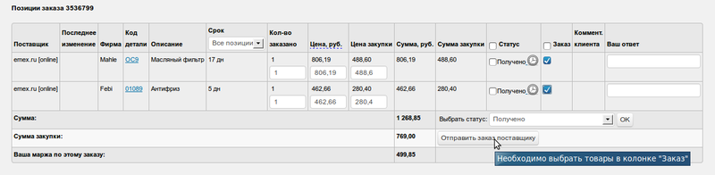 Файл:Перезаказ.png