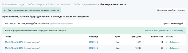 Файл:Пополнение склада завершение.png