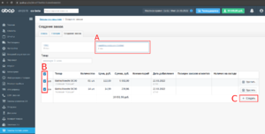 Создание заказа.png