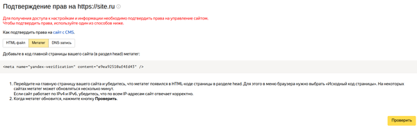 Вебмастер Яндекс 3.png