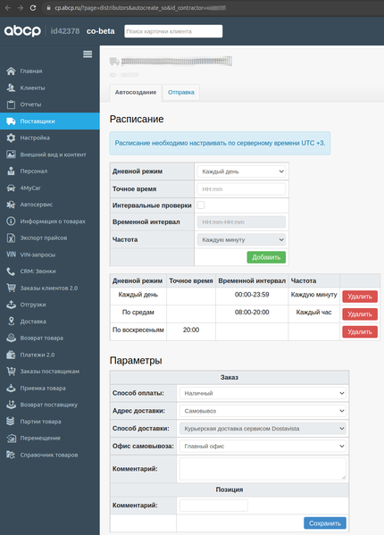 Файл:Настройка автозаказа.png