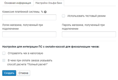 Настройки ПС Альфа-Банк.png