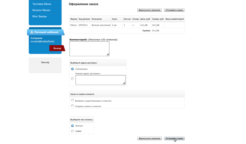 Файл:Оформление заказа.png