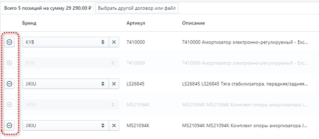 Удалить строку в УПД.png