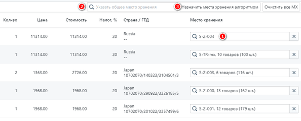 Выбор МХ в УПД.png