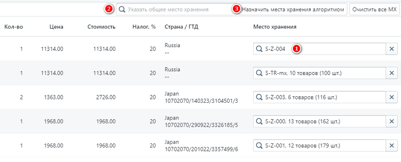 Файл:Выбор МХ в УПД.png