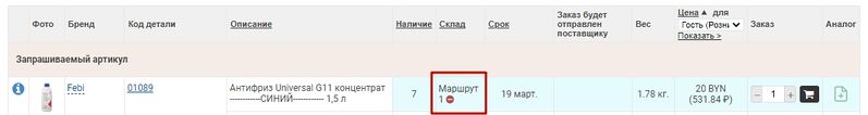 Файл:Наименование маршрута.jpg