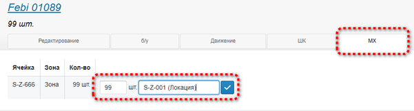Перемещение.ОднаПартия.png