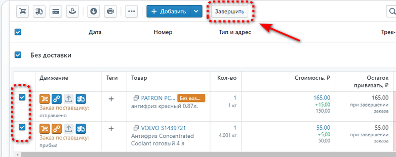 Простые заказы. Завершить.png