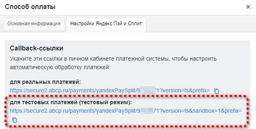 Сплит. Тестовый callback.png