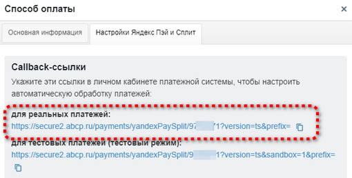 Сплит. Боевой callback.png