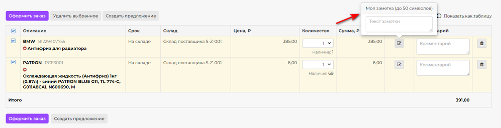Моя заметка.png