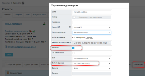Контрагент. Создать договор.png