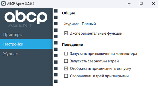 Настройки приложения ABCP Agent.png