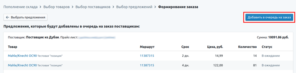 Пополнение склада добавить в очередь.png