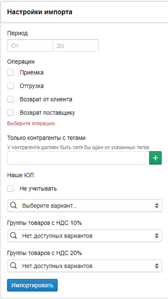 Файл:Настройки Сбис.png