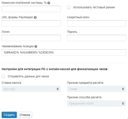 Настройки PayKeeper в ПУ.png