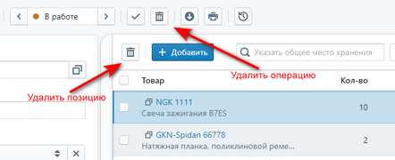 Перемещение.Удалить.png