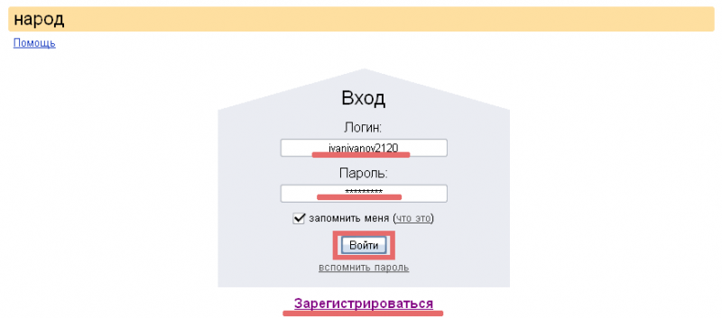 Файл:Narod-login.png